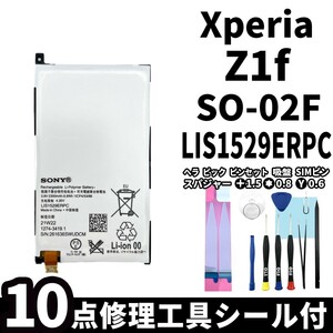 国内即日発送!純正同等新品!Xperia Z1f バッテリー LIS1529ERPC SO-02F 電池パック交換 内蔵battery 両面テープ 修理工具付