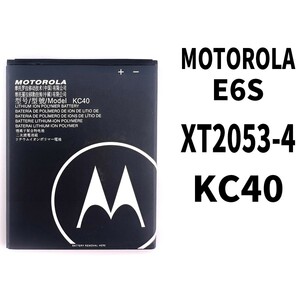 純正品新品!即日発送! MOTOROLA E6s XT2053-4 バッテリー KC40 電池パック交換 内蔵battery