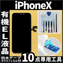 iPhoneX フロントパネル 有機EL液晶 OLED 防水テープ 修理工具付 互換 ガラス割れ　液晶 修理 iphone 画面割れ ディスプレイ 純正同等_画像1