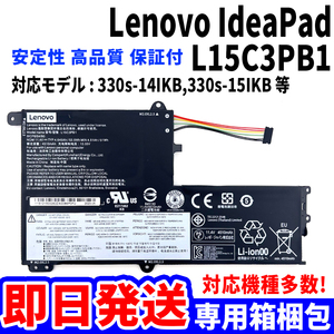 純正新品! Lenovo IdeaPad L15C3PB1 バッテリー 330s-14IKB 330s-15IKB シリーズ 電池パック交換 パソコン 内蔵battery 単品