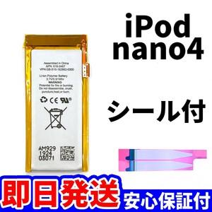純正同等品新品!即日発送! iPod nano4 第4世代 バッテリー 電池パック交換 内蔵battery PSE認証 両面テープ付