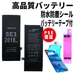 即日発送!純正同等品新品!iPhone SE3 バッテリー A2782 第3世代 2022年 電池パック交換 内蔵battery 両面テープ 防水シール 修理工具無し