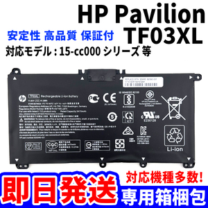 純正新品! HP Pavilion TF03XL バッテリー 15-cc000 シリーズ 電池パック交換 パソコン 内蔵battery 単品