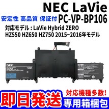純正新品! NEC LaVie PC-VP-BP106 Hybrid ZERO 2015 2016 HZ550 HZ650 HZ750 バッテリー 電池パック交換 パソコン 内蔵battery 単品_画像1