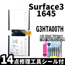 国内即日発送!純正新品!Surface3 バッテリー G3HTA003H G3HTA007H 1645 1657 電池パック交換 本体用内蔵battery 両面テープ 修理工具付_画像1