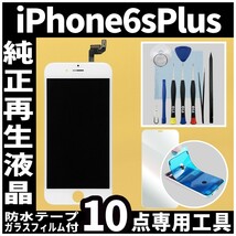 iPhone6splus 純正再生品 フロントパネル 白 純正液晶 自社再生 業者 LCD 交換 リペア 画面割れ iphone 修理 ガラス割れ 防水テープ_画像1