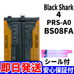 国内即日発送!純正同等新品!Xiaomi Black Shark 4 バッテリー BS08FA PRS-A0 電池パック交換 内蔵battery 両面テープ 工具無 電池単品