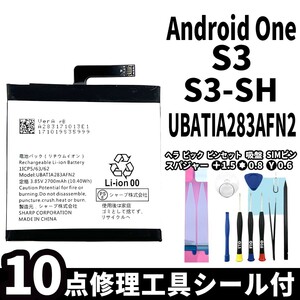 国内即日発送!純正同等新品!SHARP Android One S3 バッテリー UBATIA283AFN2 S3-SH 電池パック交換 内蔵battery 両面テープ 修理工具付