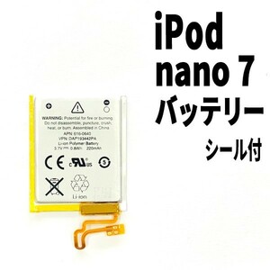 純正品新品!国内発送! iPod nano 7 第7世代 バッテリー 電池パック交換 高品質 内臓battery PSE認証 両面テープ付