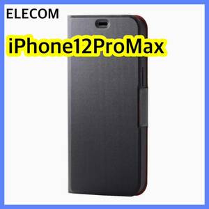 エレコム iPhone12ProMax レザーケース 磁石付き 手帳型