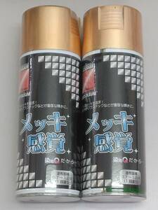  plating feeling junk 2 pcs set terrorism son plating manner spray long-term storage 