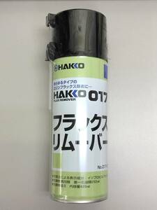 HAKKO　フラックスリムーバー　白光　プリント基板洗浄剤　フラックス洗浄剤