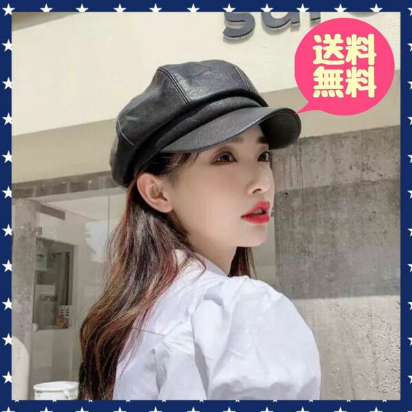 キャスケット フェイクレザー オールシーズン 帽子 キャップ 紫外線対策 小顔効果 韓国 男女兼用 黒