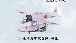 残り1 F-toys エフトイズ　零戦　ザベスト　模型　ミニチュア　戦闘機　未組立　二式水戦　B 東港海軍航空隊　藤色