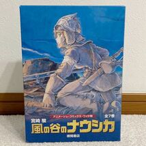 風の谷のナウシカ 全7巻箱入りセット「トルメキア戦役バージョン」 美品 ポスター付属_画像1