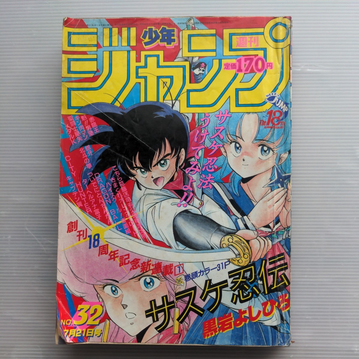 2023年最新】Yahoo!オークション -少年ジャンプ 1986の中古品・新品