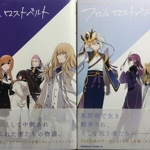 Fate/Grand Order フロム ロストベルト 1〜2