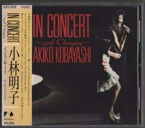 14005★小林明子 / In Concert 〜A changing〜 / 1987.08.05 / ライブアルバム / 32FD-1076 ★帯付★