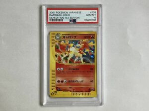 A268 ポケモンカードe / PSA 10 / ギャロップ 105/128 キラ 【ポケモンカード】 9/18