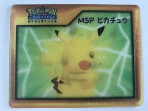 A927 ポケモンチャンネル ナイスカード Nice Card MSP ピカチュウ 【ポケモンカード】 1122