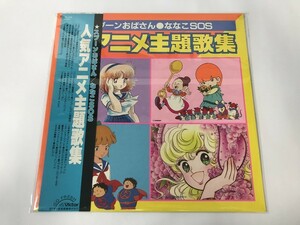 CI036 飯島真理 / 高橋みゆき 他 / 人気アニメ主題歌集 JBX-2036 【LP レコード】 1119