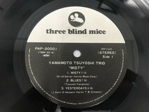 CG631 Tsuyoshi Yamamoto Trio / Misty PAP-20001 【LP レコード】 630_画像5
