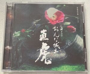 サントラ Blu-SpecCD2/NHK大河ドラマ 「おんな城主 直虎」 音楽虎の巻 イチトラ 17/1/11発売 オリコン加盟店