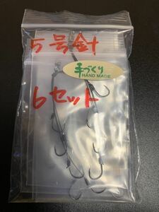 5号針 6セット　仕掛け　テトラ 穴釣り 伊勢海老 イセエビ ハンドメイド 根魚