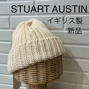 新品 イギリス製 STUART AUSTIN スチュアートオースティン ニット帽 ニットキャップ 帽子 England ビーニー ワッチ 定価6050 玉mc2297