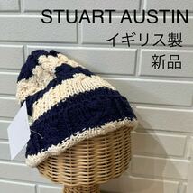 新品 イギリス製 STUART AUSTIN スチュアートオースティン ニット帽 ニットキャップ 帽子 ビーニー ワッチ コットン ボーダー柄 玉mc2298_画像1