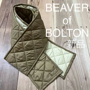 新品 BEAVER of BOLTON ビーバーオブボルトン 定価5390 キルティングマフラー ストール 巻物 イギリス製 中綿 ベージュ 玉mc2323
