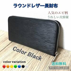 ■ラウンドファスナー長財布 【ブラック】レザー メンズ・レディース