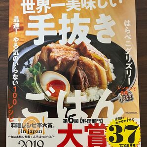 世界一美味しい手抜きごはん　はらぺこグリズリー　 手抜きごはん　 レシピ本