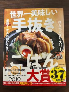 世界一美味しい手抜きごはん　はらぺこグリズリー　 手抜きごはん　 レシピ本