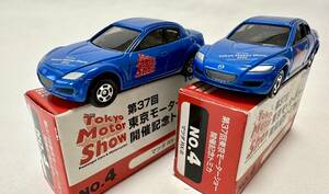 ☆トミカ ☆ ２００３ 東京 モーターショー マツダ ＲＸ－８ 2台セット　未使用