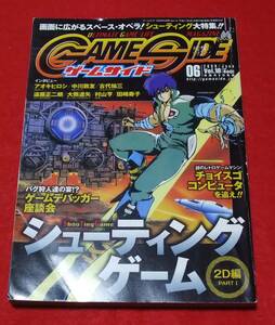 『GAME SIDE ゲームサイド 2009年06月号』　vol.18
