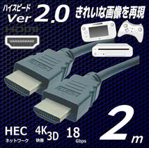 △HDMIケーブル 2m プレミアム高品質 Ver2.0　4KフルHD 3D映像 ネットワーク 60fps 対応 ハイスピード 2HDMI-20_画像1