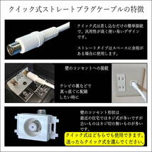 ☆アンテナケーブル 0.5m 簡単接続クイック式 ストレートプラグ 壁からテレビまで色々使えるマルチタイプ 4K8K放送 FQ05□_画像3