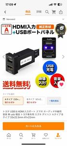 トヨタ USB & HDMI入力ポート スマホ オーディオ中継用 トヨタ車 Aタイプ 33×22.5mm 新品 送料無料 トヨタ車系用 スズキ ダイハツ