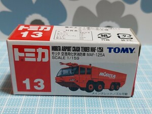 トミカNo.13　モリタ空港用化学消防車MAF-125A