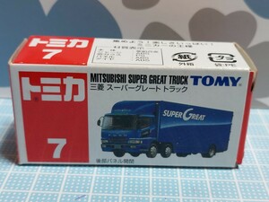 トミカNo.7　三菱スーパーグレートトラック
