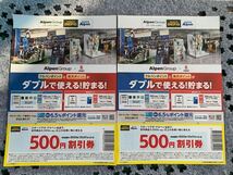 スポーツデポ ・アルペン 全店500円割引券2枚_画像1