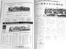 『鉄道模型趣味』1974年8月号_画像8