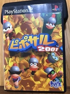 ピポサル 2001 中古