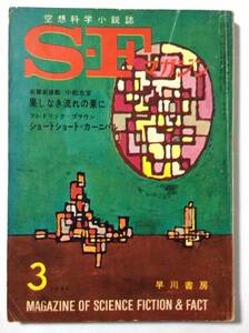SFマガジン/1965年3月号/通巻66号 