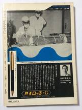 SFマガジン/1963年7月号/通巻44号_画像2