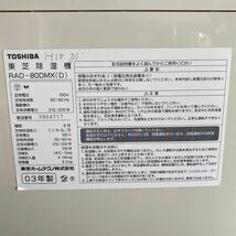 TOSHIBA 東芝 衣類乾燥除湿機 RAD-80DMX (D) 2003年製 _画像5