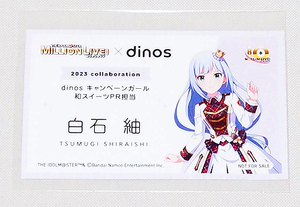 ■アイドルマスター ミリオンライブ! ×ディノス オリジナル名刺 白石紬　　【G26】　　　dinos