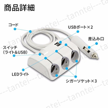 3連 シガーソケット USB 2ポート 白 2個セット カーソケット 増設 スマホ充電 カーナビ 充電器 車載 12v対応 コンバータ カーチャージャー_画像4