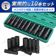 ディープソケット 10本セット インパクト 12.7ｍｍ 差込角1/2 六角軸 収納ケース付き ソケット ボルト エアーインパクト ラチェットレンチ_画像3